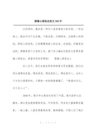 禁毒心得体会范文300字