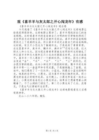 观《喜羊羊与灰太郎之开心闯龙年》有感 