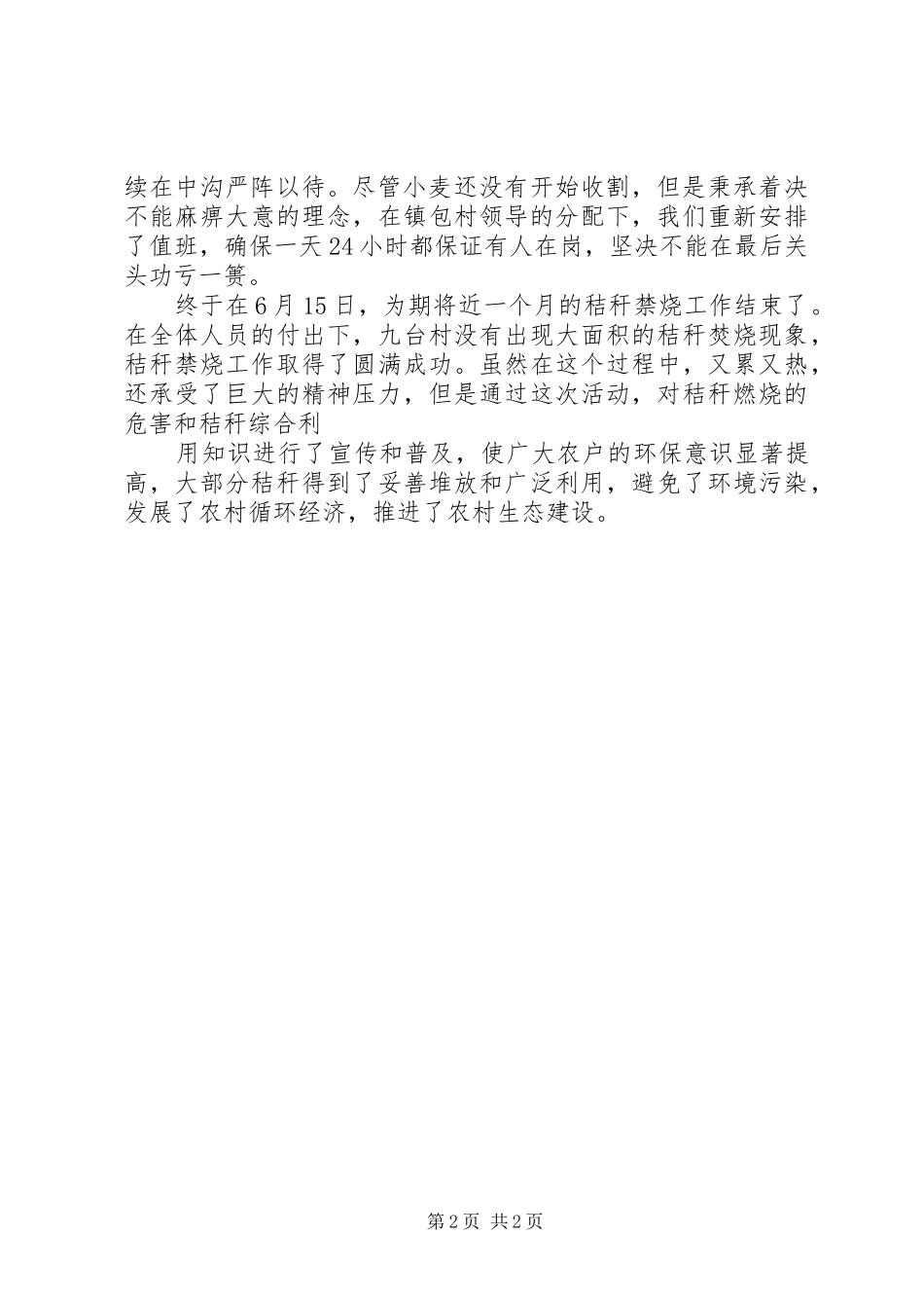 关于秸秆禁烧工作的体会 _第2页