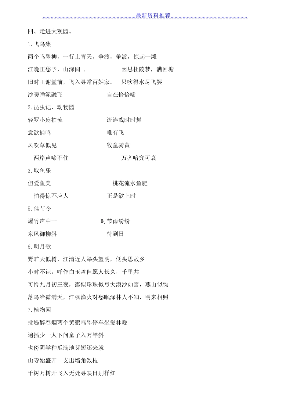 六年级古诗阅读练习题(含答案) _第2页