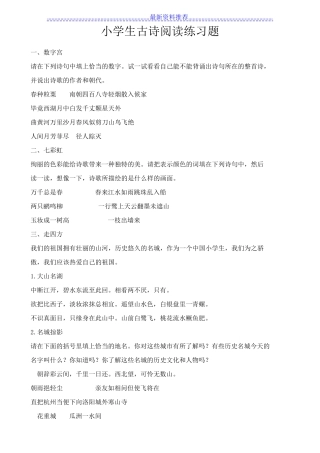 六年级古诗阅读练习题(含答案) 