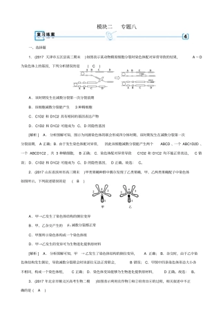 2019届高考生物二轮复习练案：专题8变异、育种与进化_含解析