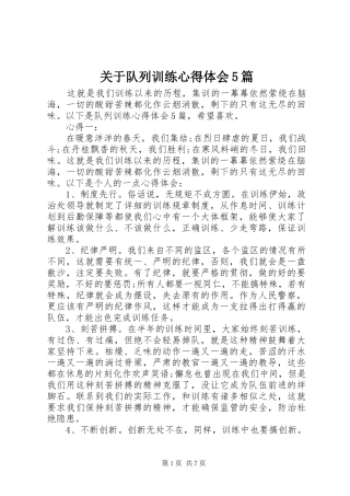 关于队列训练心得体会5篇
