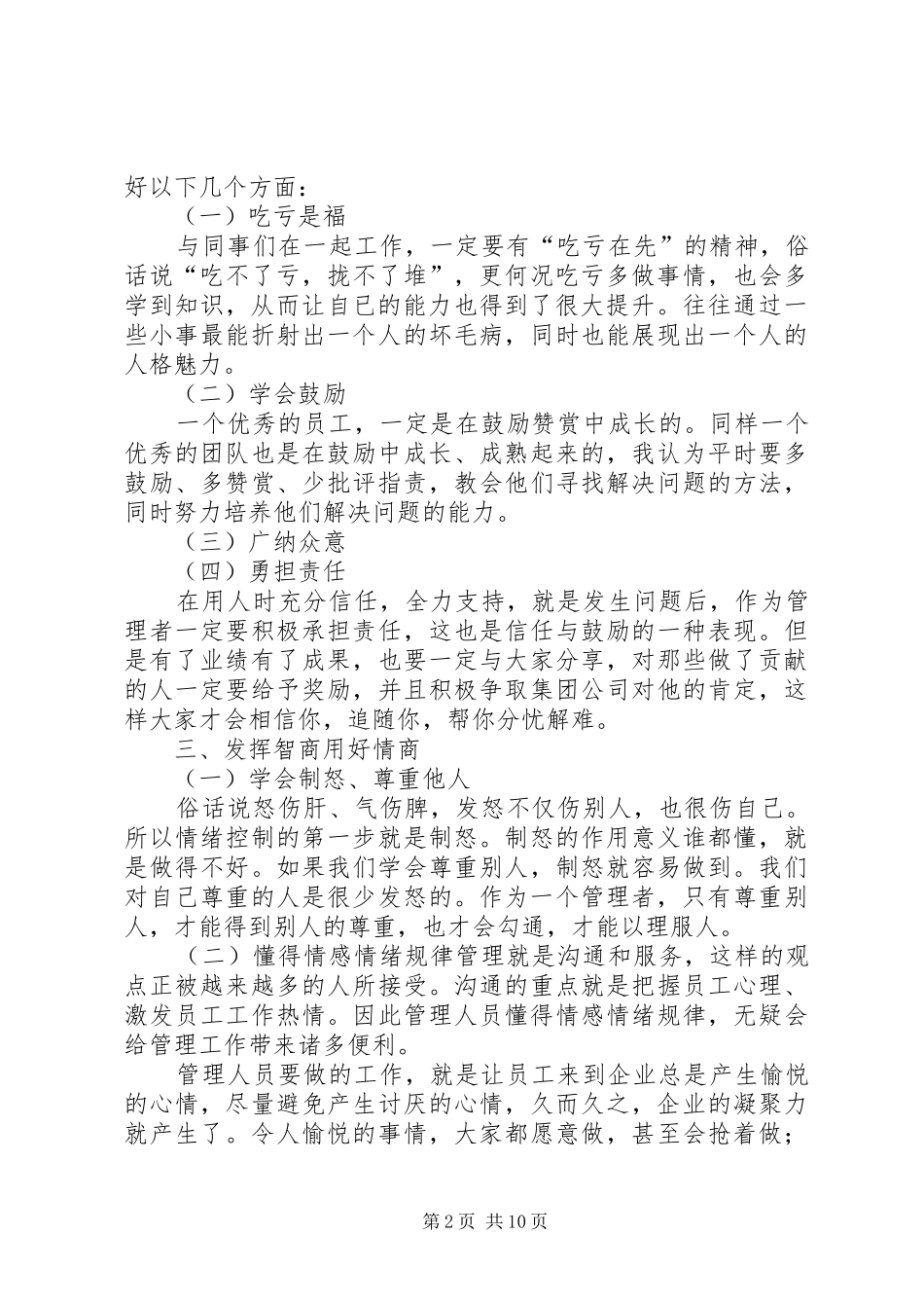 办公室系统人员素质提升培训心得 _第2页