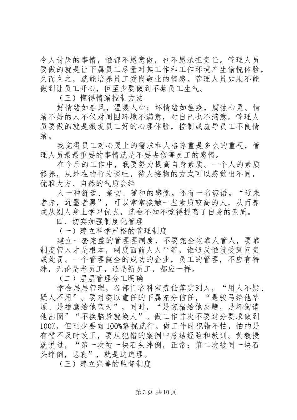 办公室系统人员素质提升培训心得 _第3页