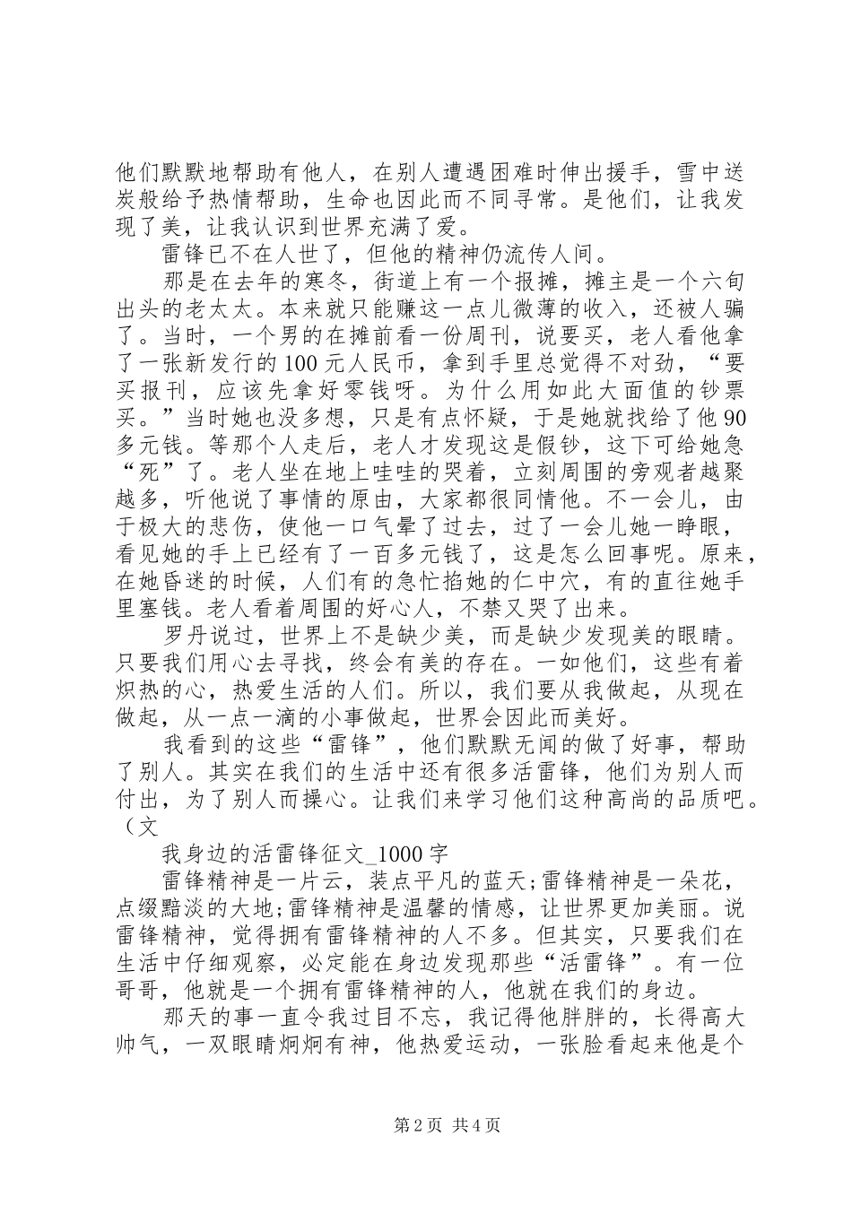 学习雷锋征文我身边的感动 _第2页