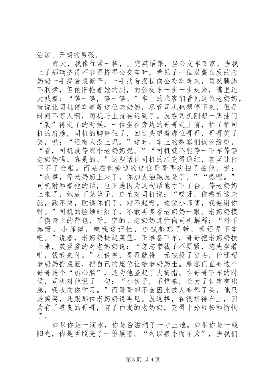 学习雷锋征文我身边的感动 _第3页
