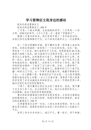学习雷锋征文我身边的感动 