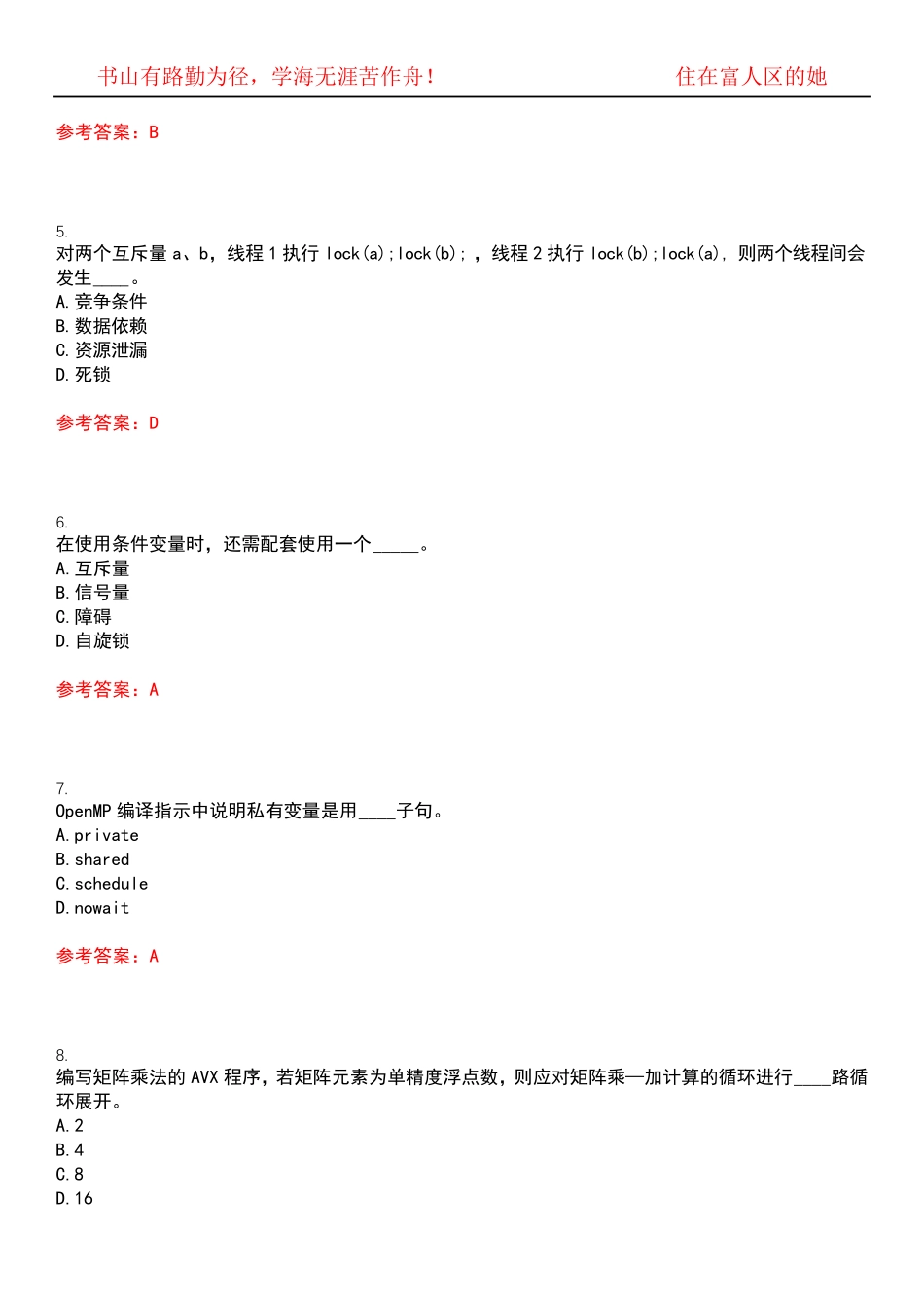 南开大学22春“物联网工程”《并行程序设计》作业考核题库高频考点版精品_第2页