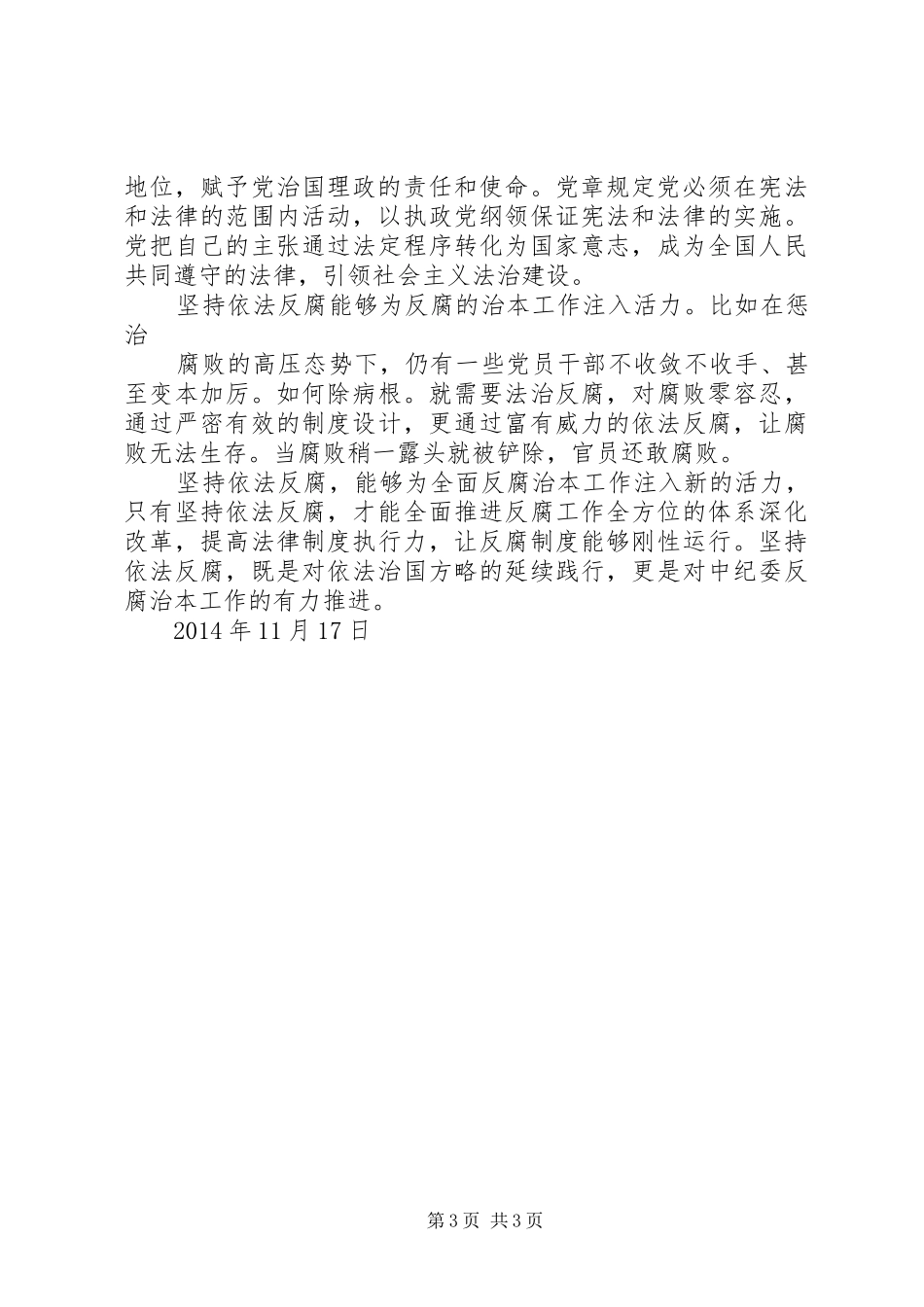 党的十八届四中全会和省委十届五次全会学习心得体会 _第3页