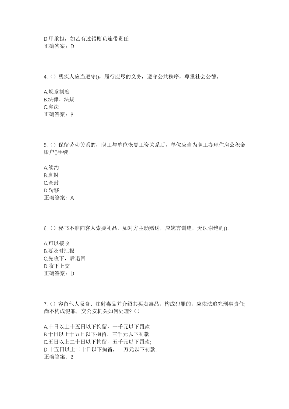 精品年甘肃省陇南市武都区两水镇杜家沟村社区工作人员考试模拟试题及答案精品_第2页