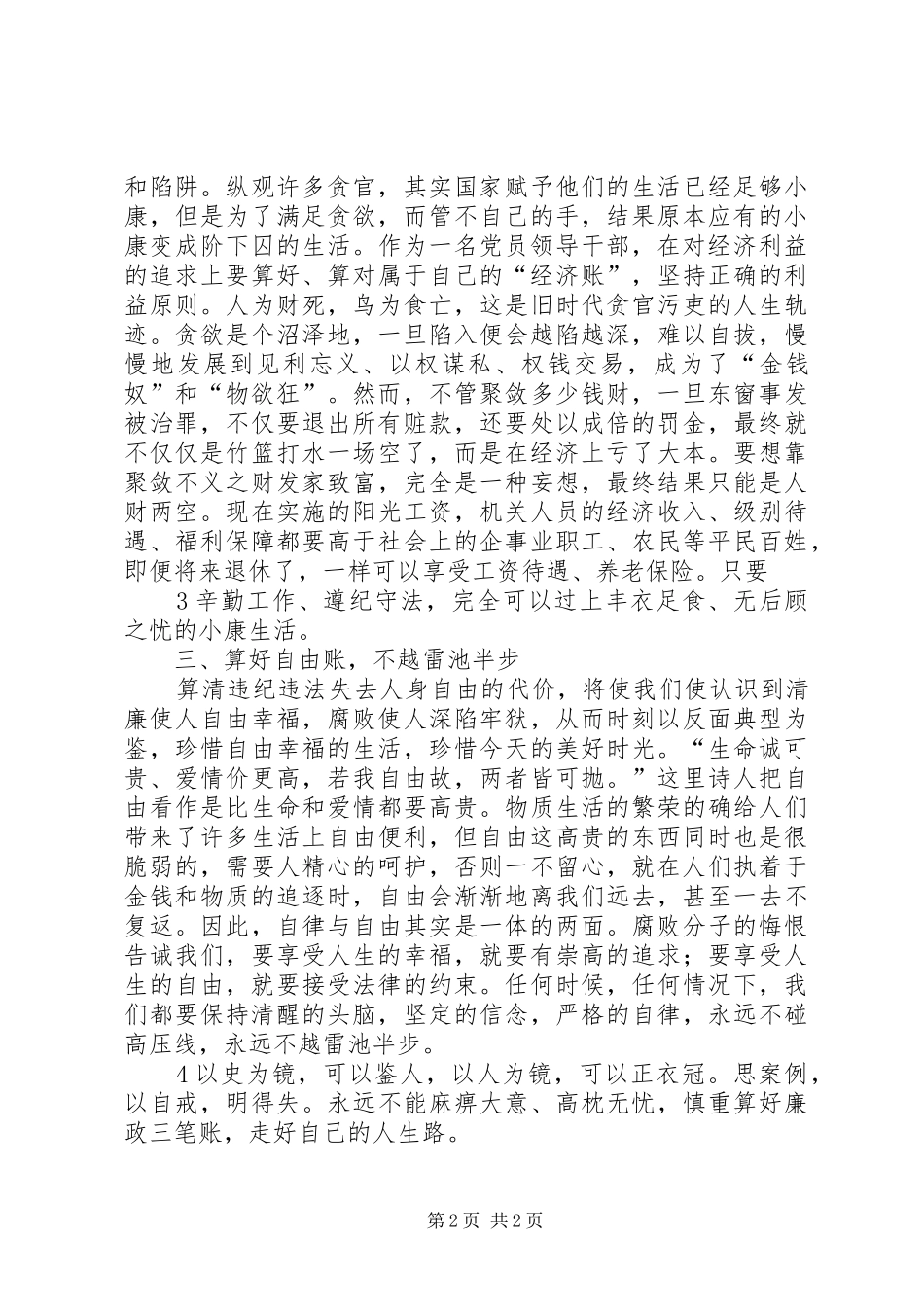 “算好廉政账”教育活动心得体会 _第2页