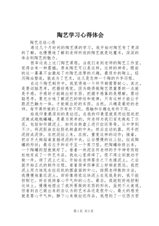 陶艺学习心得体会 