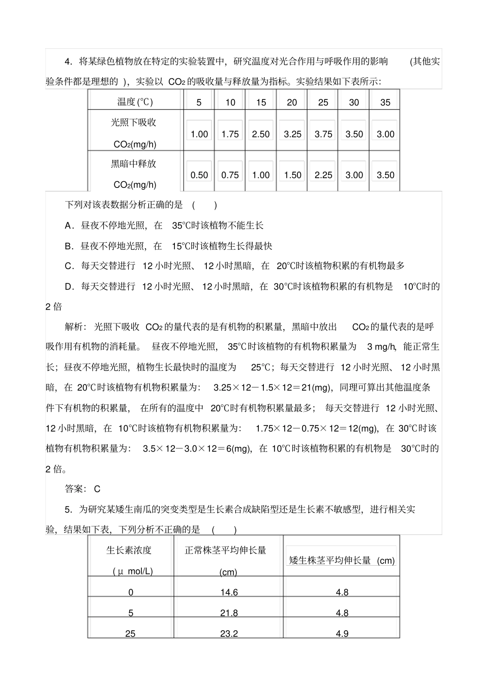 2019届高考生物二轮复习：高考黄金模板三_含解析_第3页