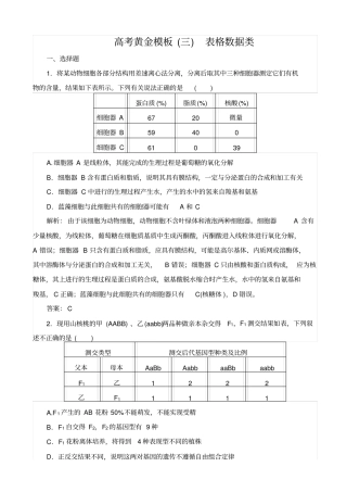 2019届高考生物二轮复习：高考黄金模板三_含解析