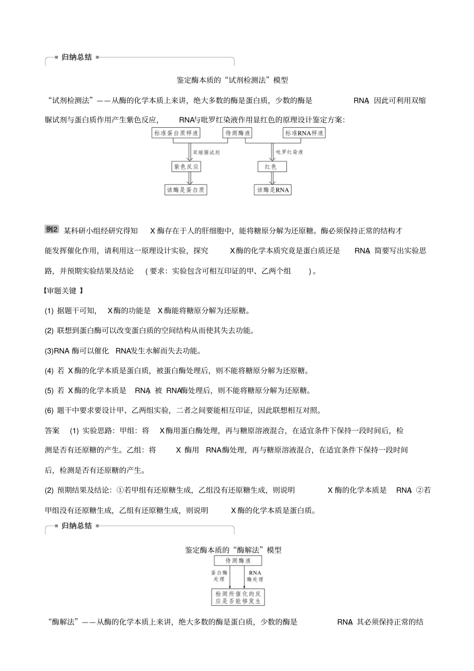 2019届高考生物大一轮复习热点题型一：酶的相关试验学案_含答案_第2页