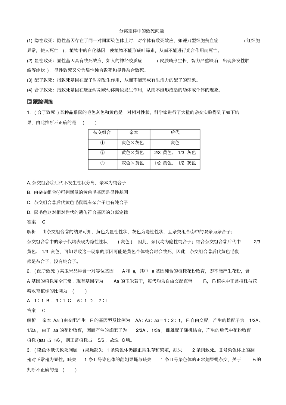 2019届高考生物大一轮复习热点题型六：分离定律在特殊情况下的应用学案_含答案_第2页