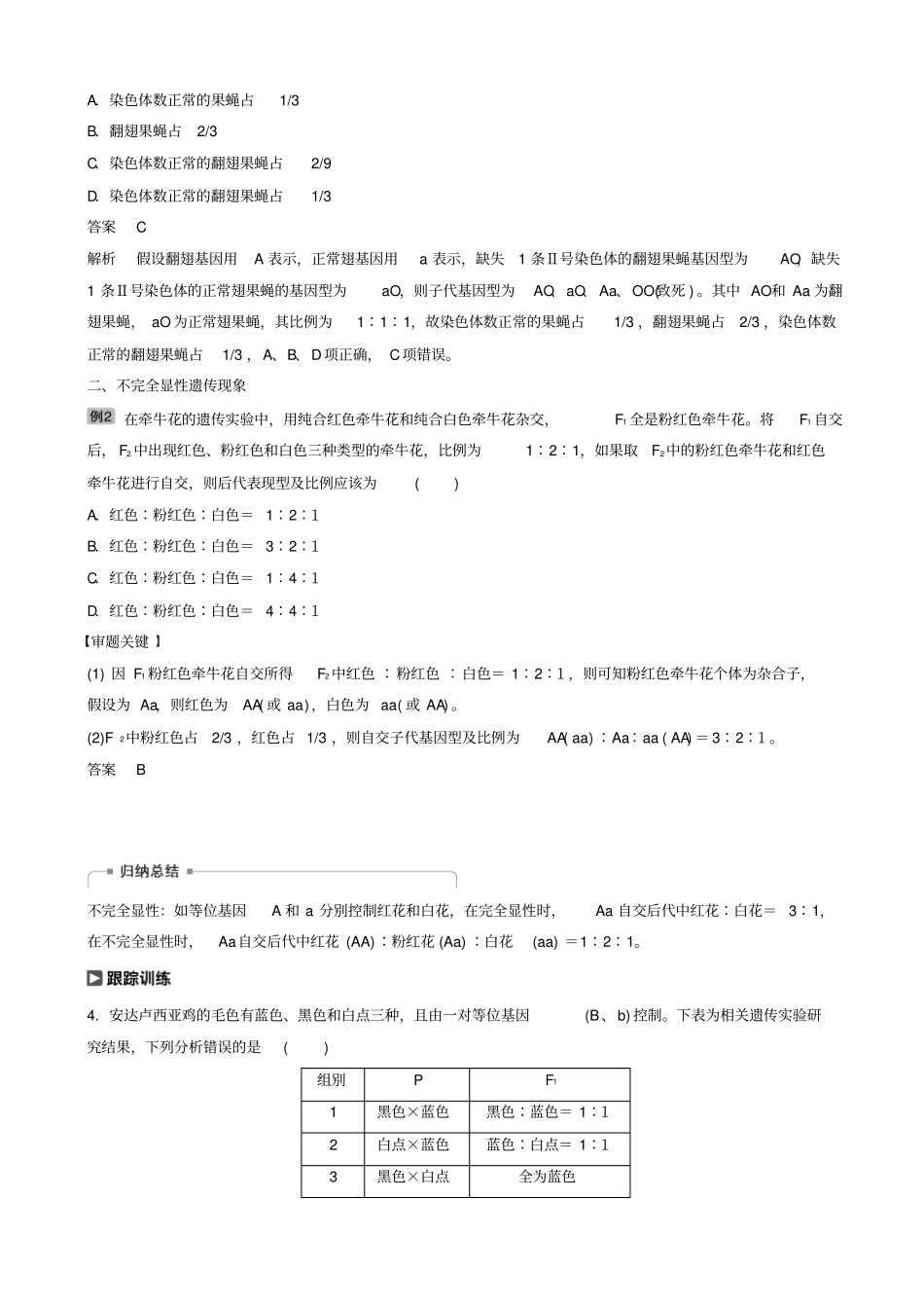 2019届高考生物大一轮复习热点题型六：分离定律在特殊情况下的应用学案_含答案_第3页