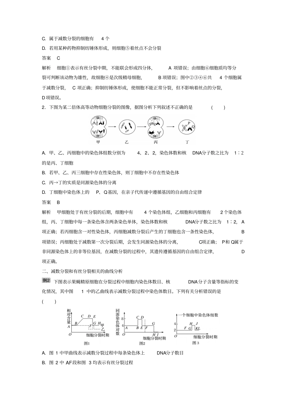 2019届高考生物大一轮复习热点题型三：多角度辨析减数分裂和有丝分裂学案_含答案_第3页