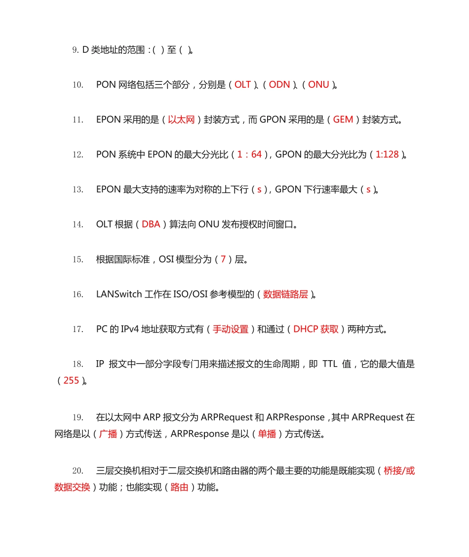 年中国电信第二届“通服工匠”杯综合化维护技能竞赛理论题库有线设备V精品_第2页