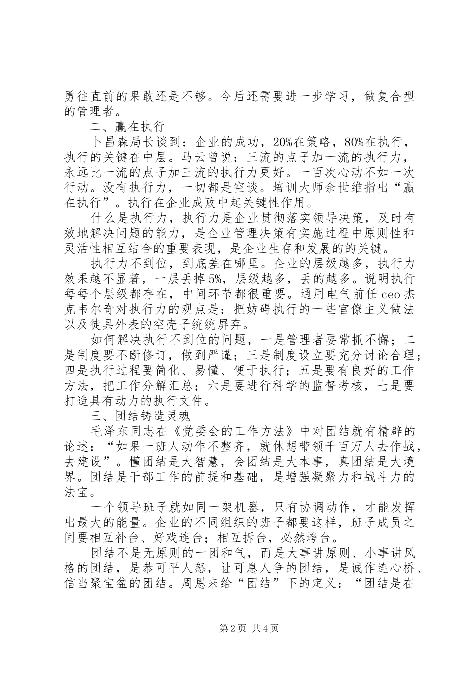 学习《二十一世纪怎样当好领导》心得体会 _第2页