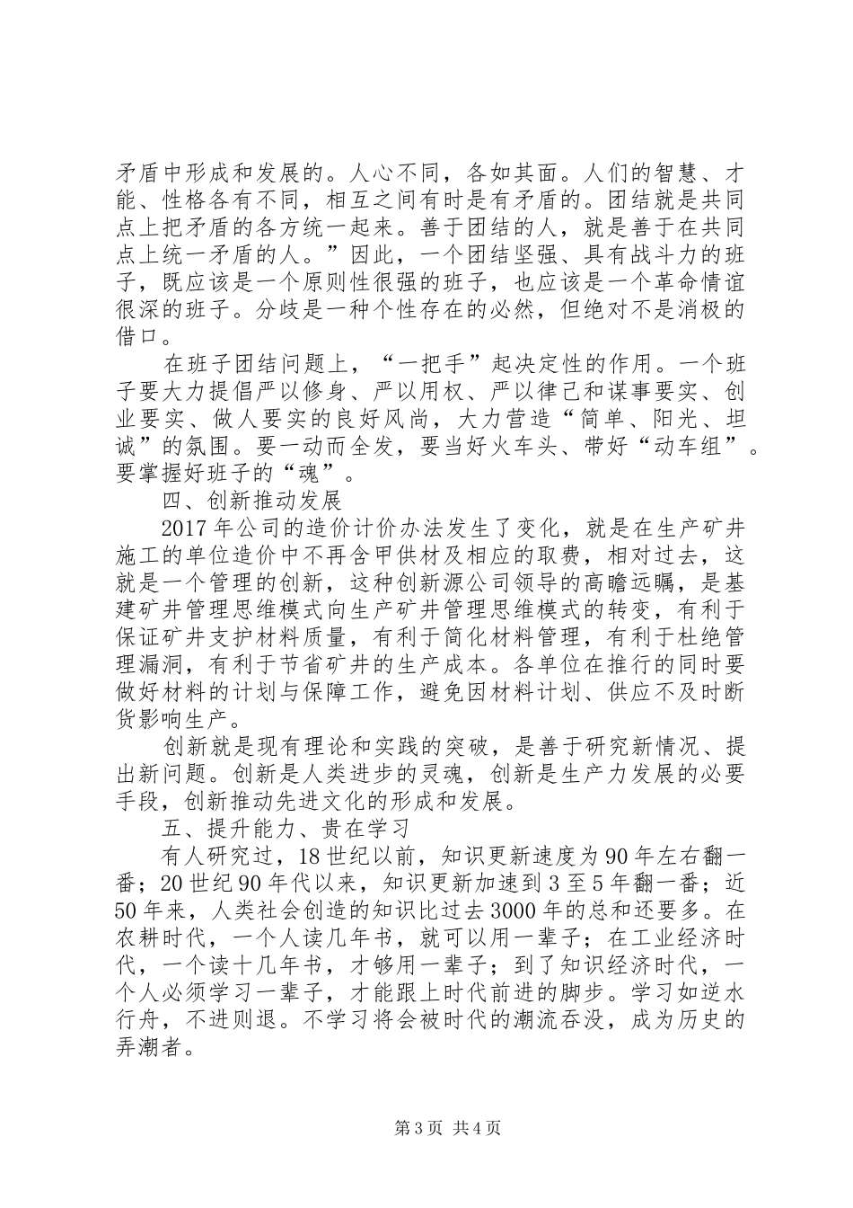 学习《二十一世纪怎样当好领导》心得体会 _第3页