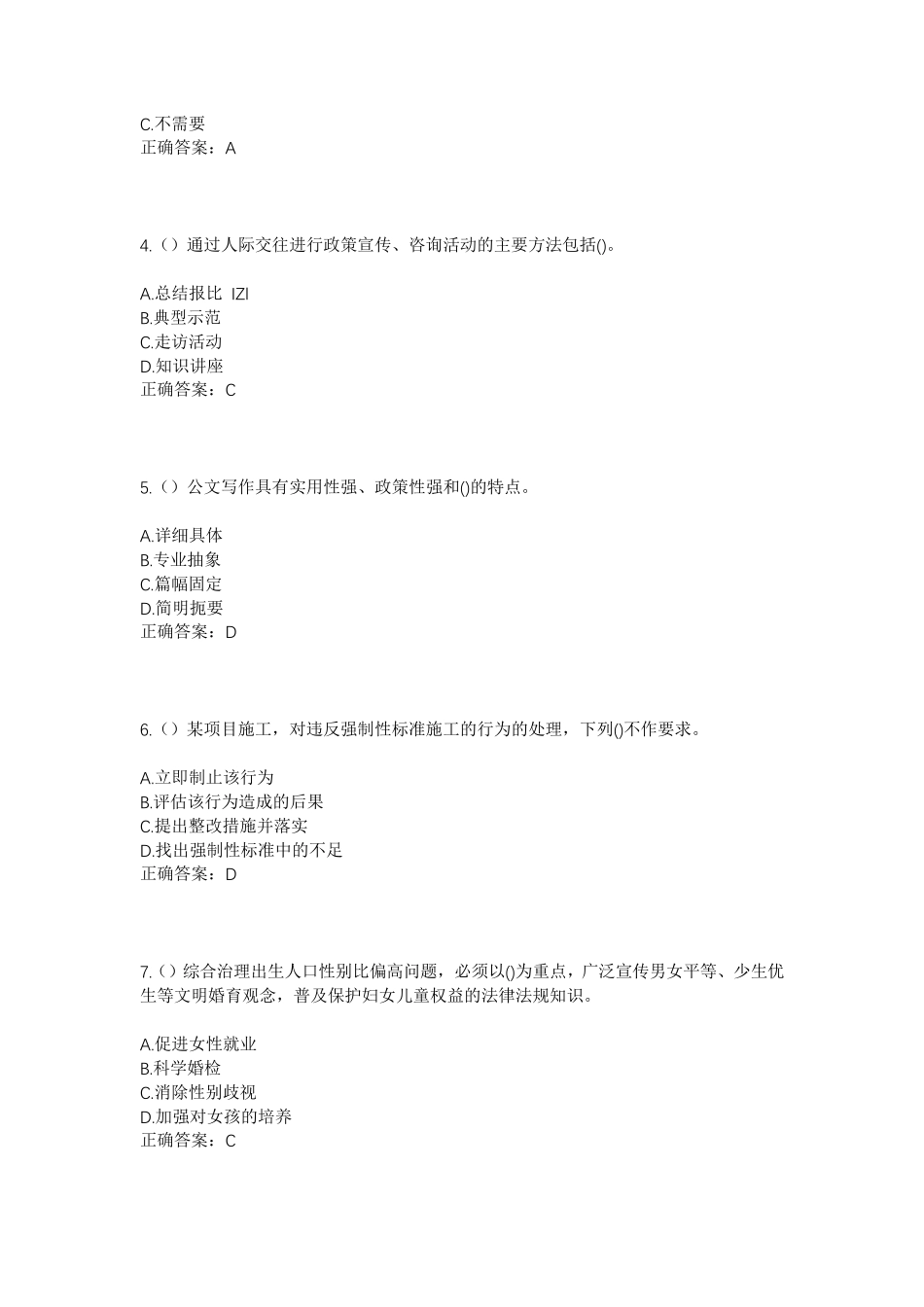 精品省汉中市城固县上元观镇王家堡村社区工作人员考试模拟试题及答案_第2页