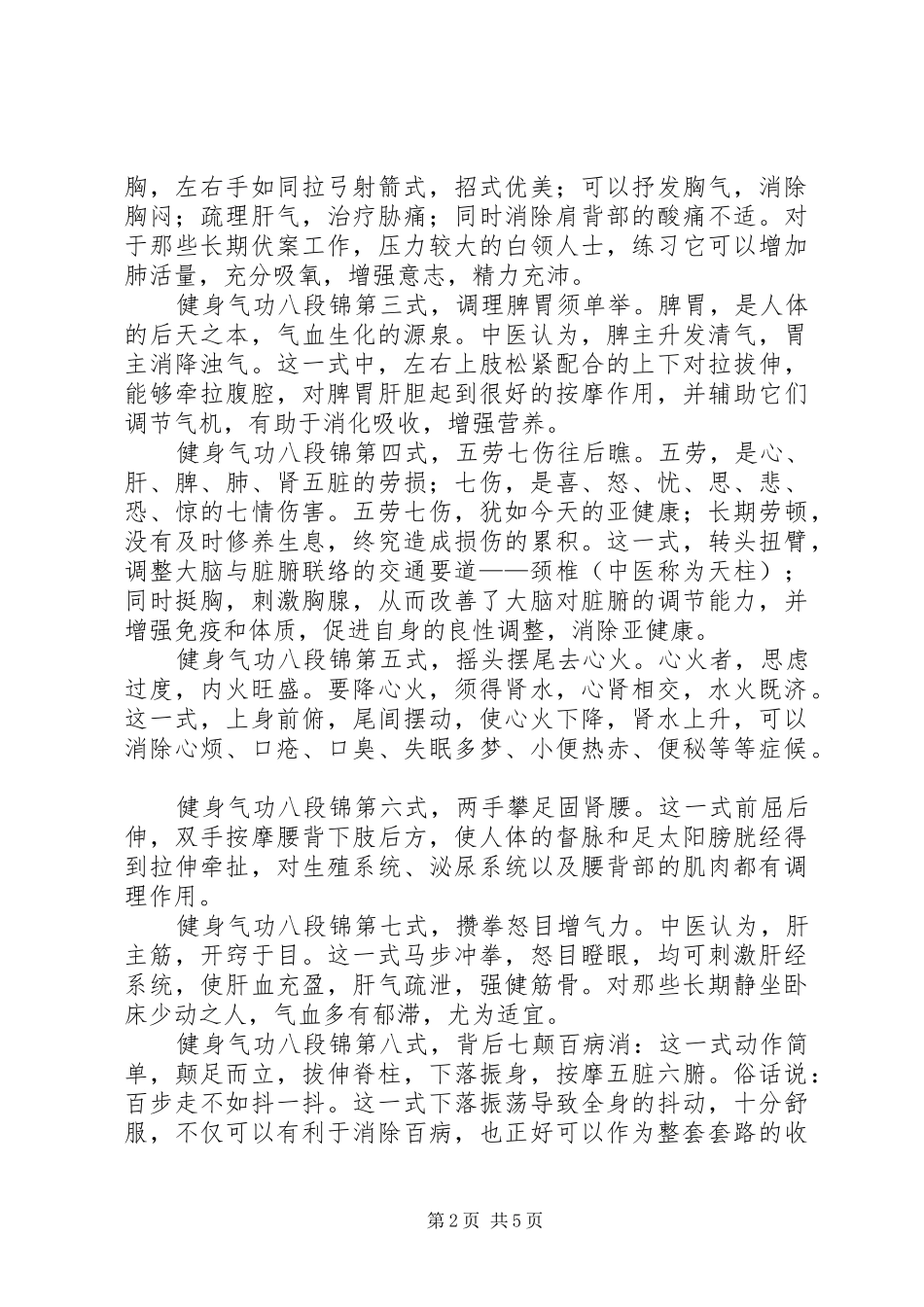 我学习八段锦的体会(孙小凡) _第2页
