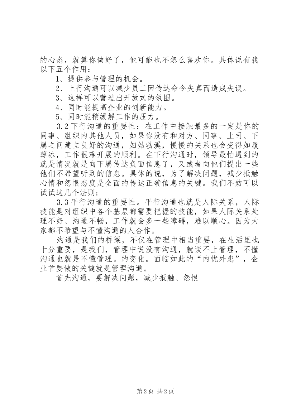 《管理沟通》学习心得体会 _第2页