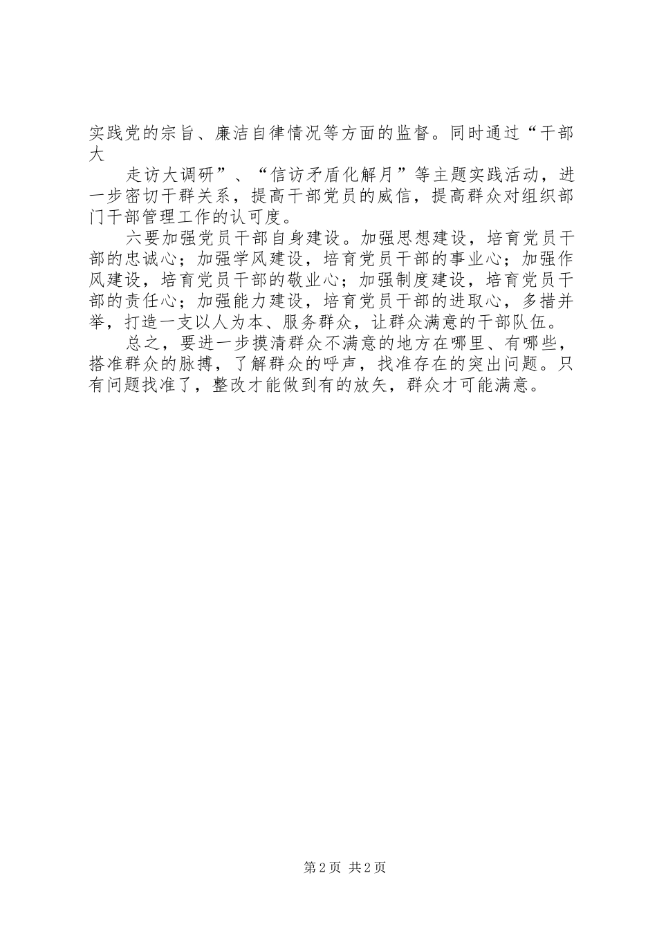 努力实现人民群众安全感满意度的新提升 _第2页