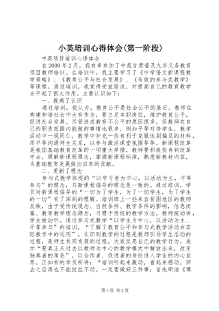 小英培训心得体会(第一阶段) 