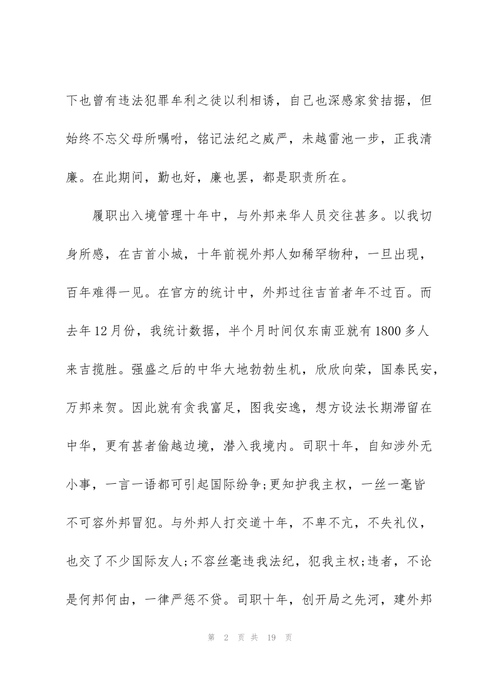 警察个人述职报告范文_第2页