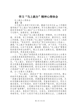 学习“马上就办”精神心得体会 