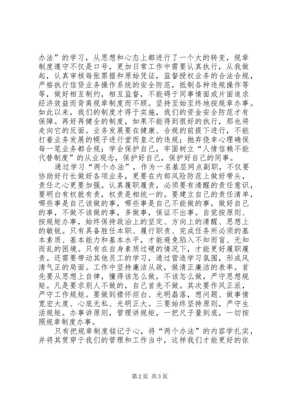 “三个办法”学习心得体会范文 _第2页