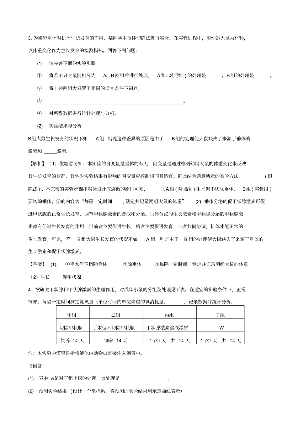 2019届高考生物总复习：专题十六_动物激素功能的试验探究_含答案_第3页