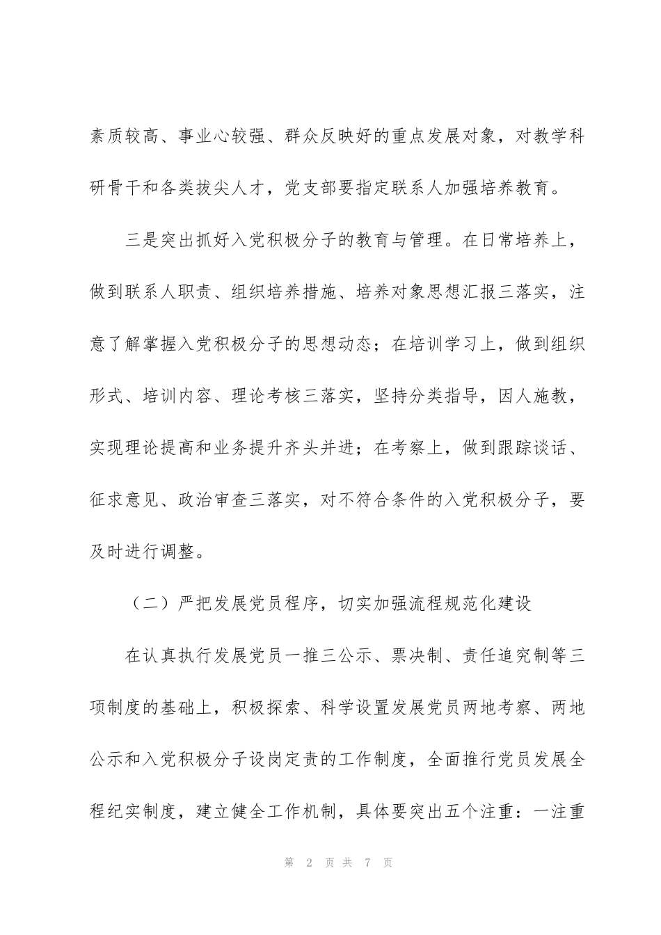 街道2022年度发展党员工作总结_第2页