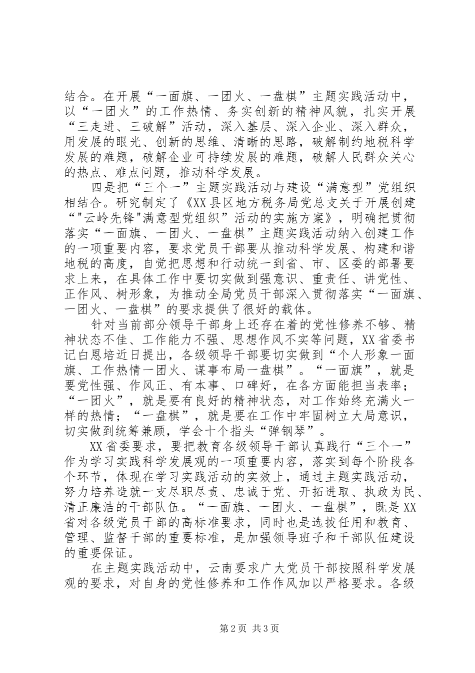 “三个一”学习心得体会党委书记 _第2页