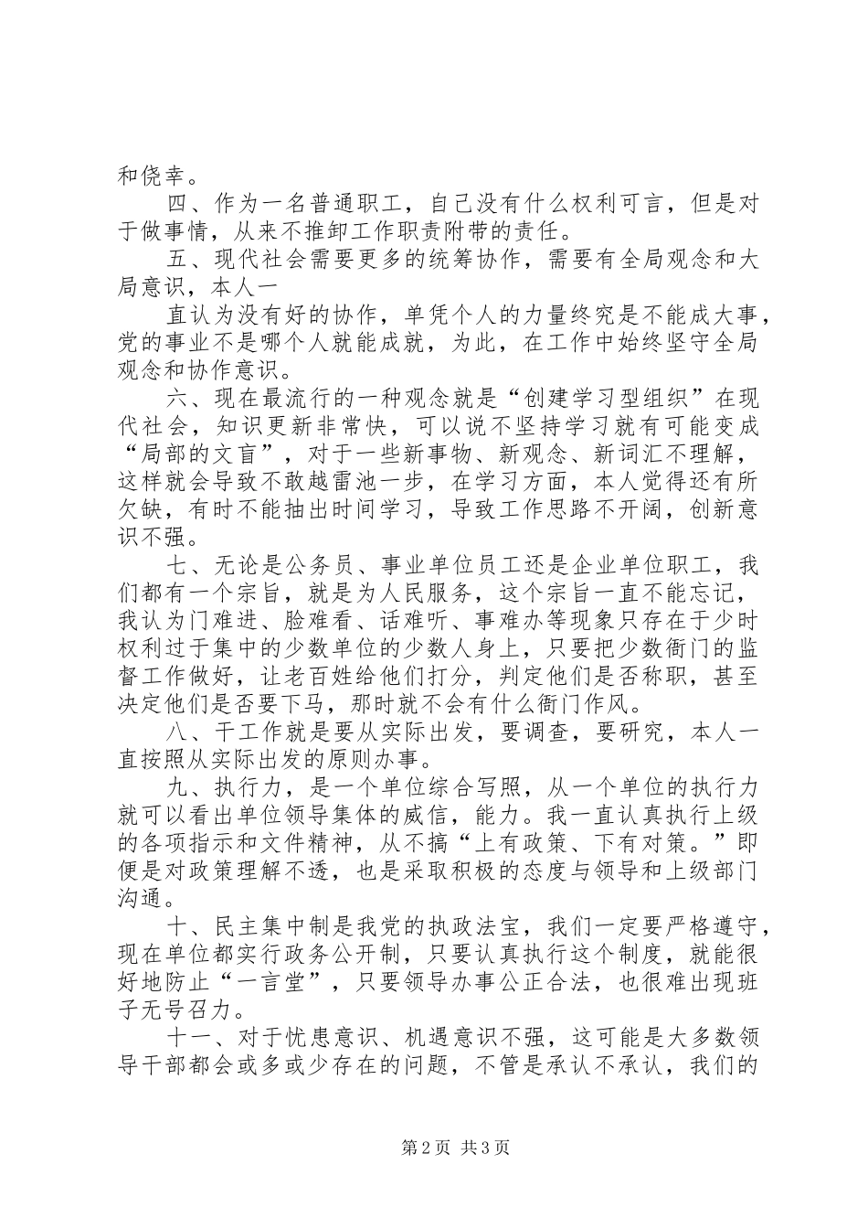 三治三提剖析查摆自我剖析心得体会 _第2页