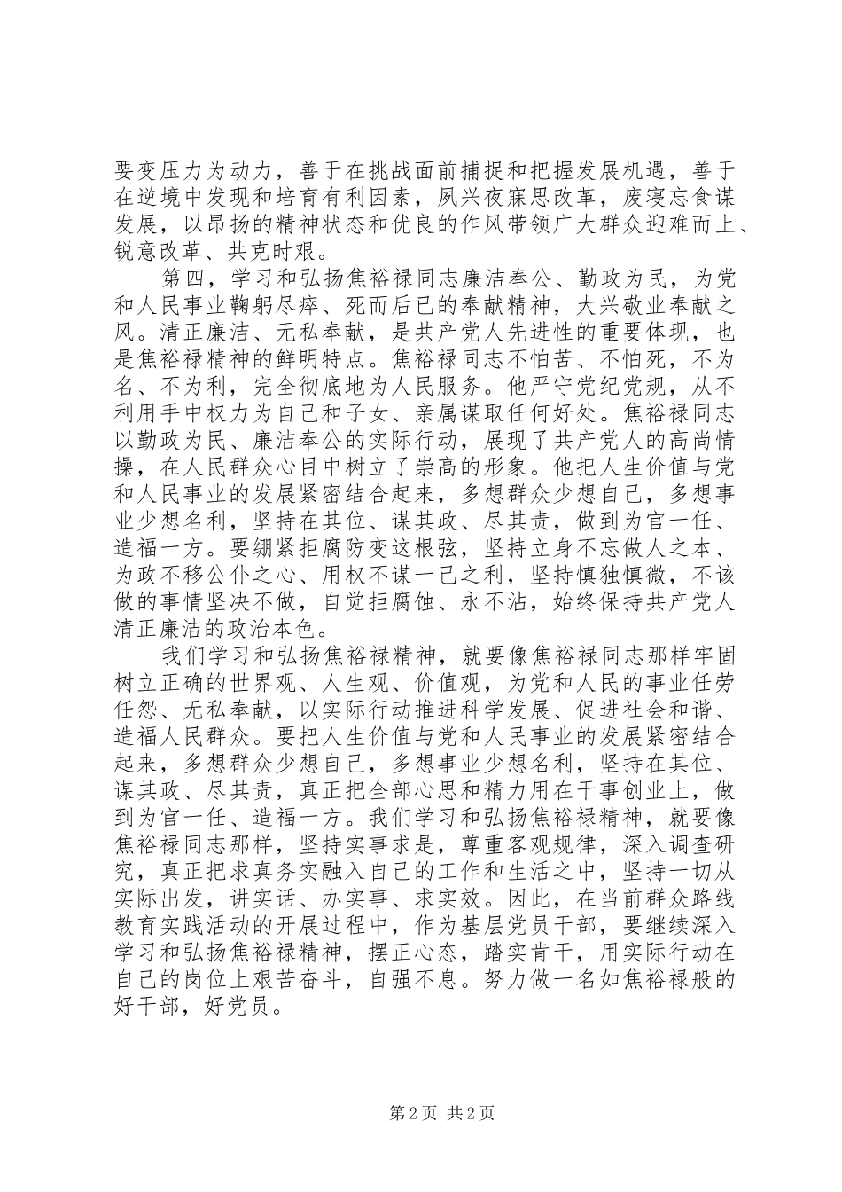 基层干部学习弘扬焦裕禄精神心得体会 _第2页