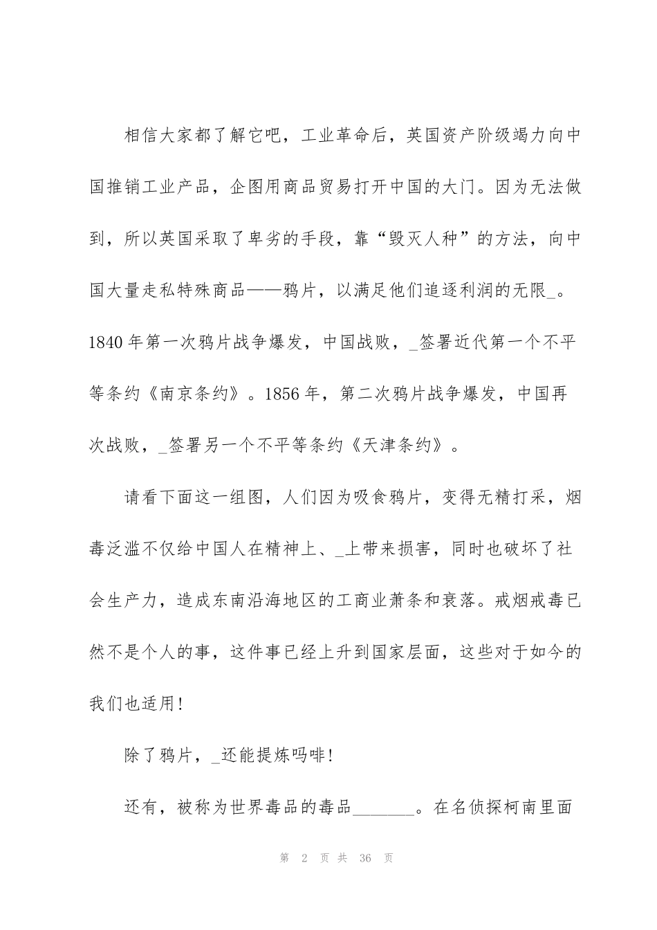 禁毒班会主持词开场白3分钟_第2页