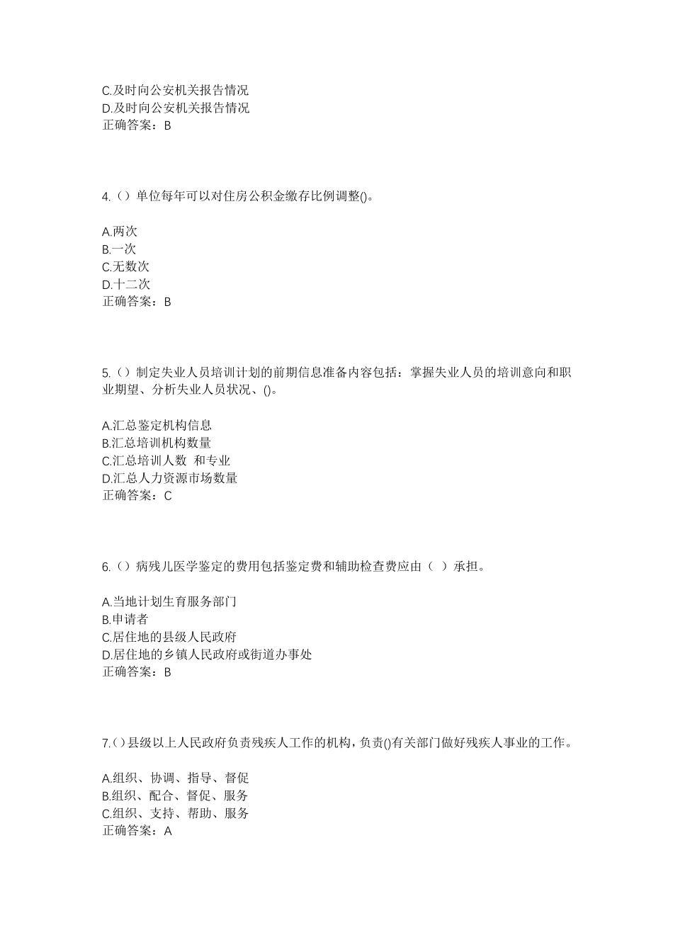 精品地区莎车县恰热克镇其维格勒克村社区工作人员考试模拟试题及答案_第2页