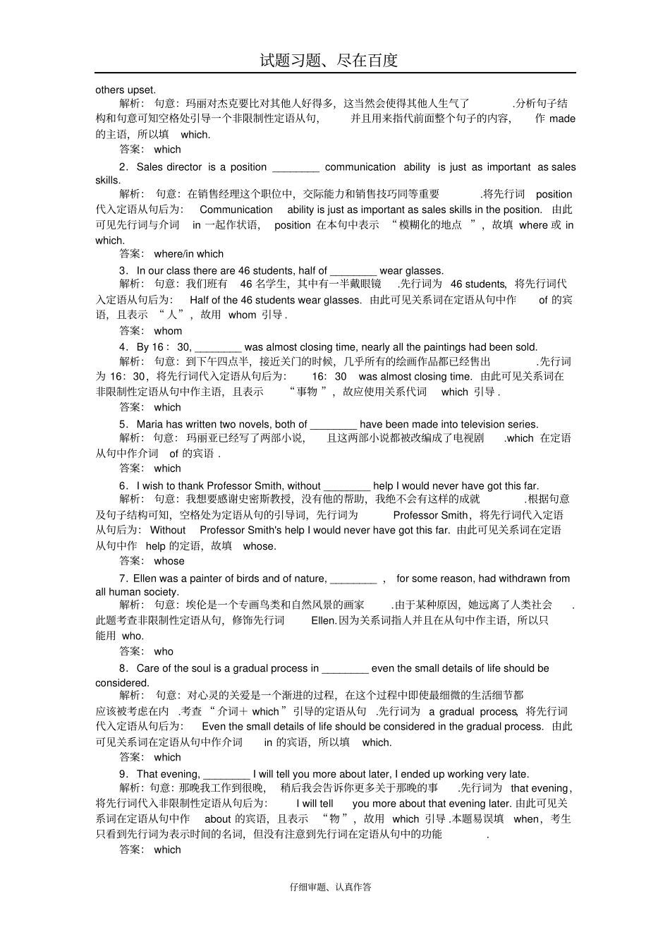 2019届高考英语二轮复习专题七并列句和复合句分层训练含解析_第2页