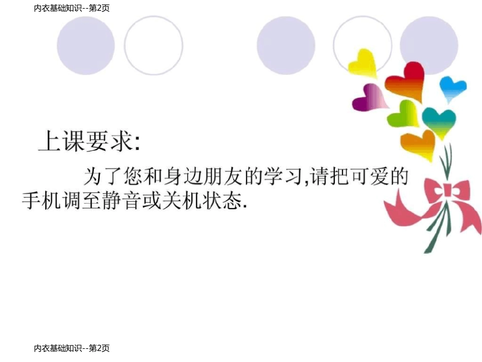 内衣基础知识_第2页