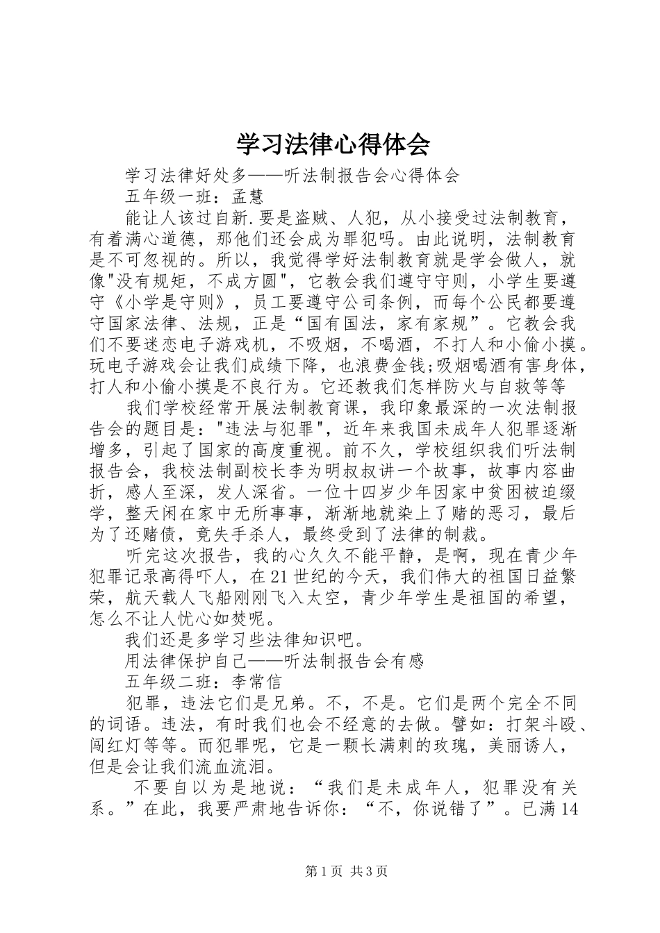 学习法律心得体会 _第1页