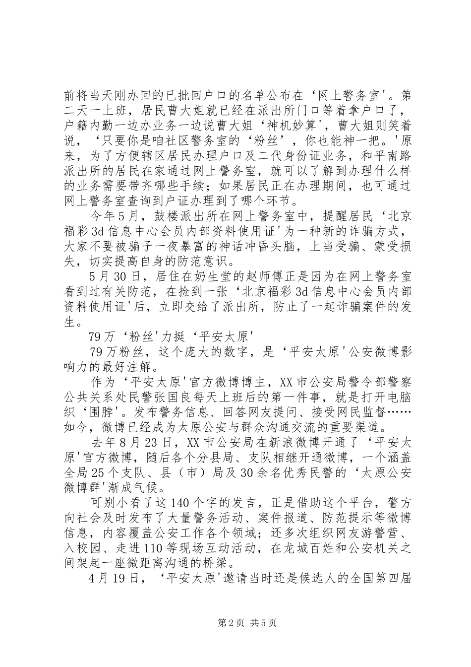 警务信息化感悟 _第2页
