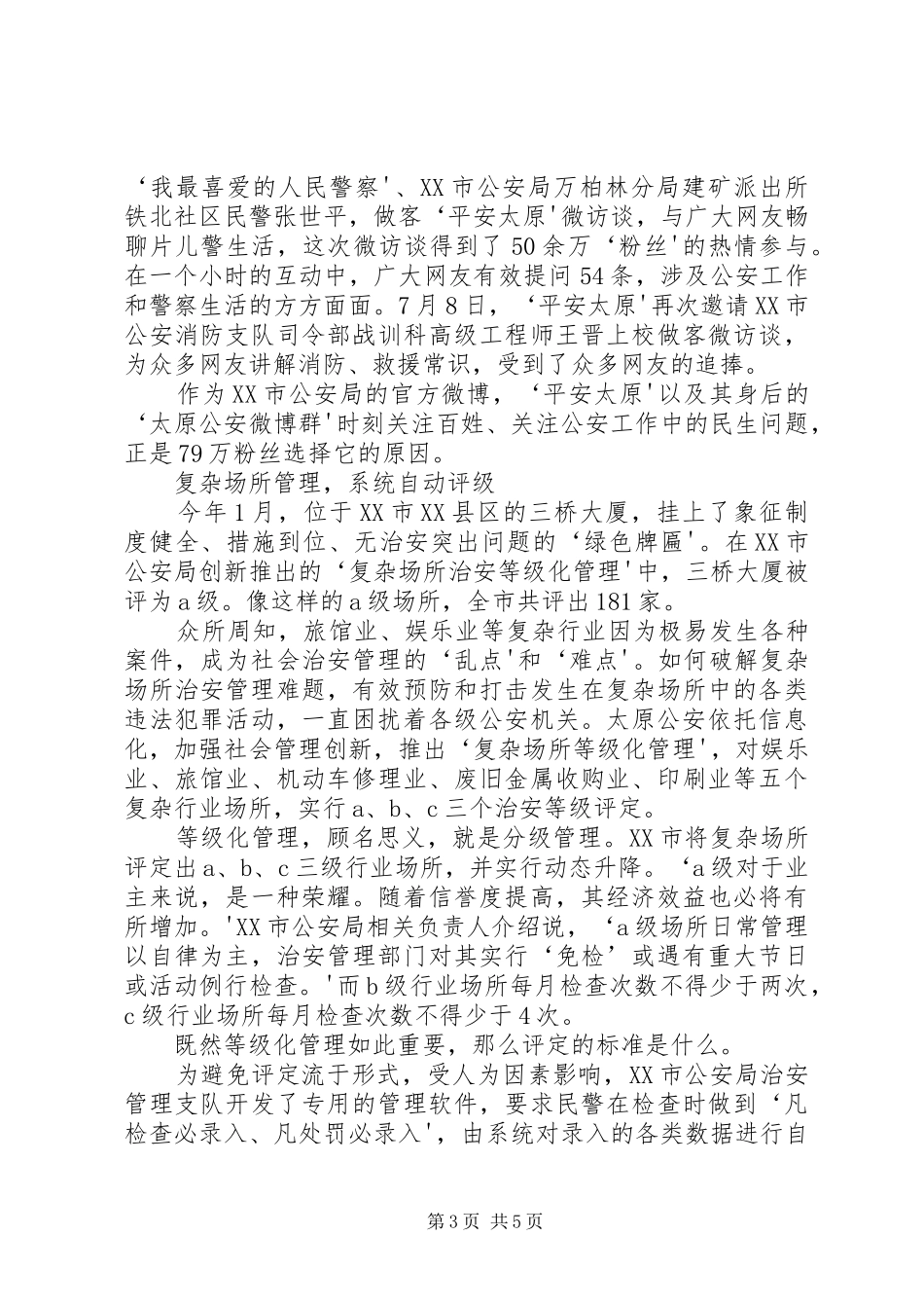 警务信息化感悟 _第3页