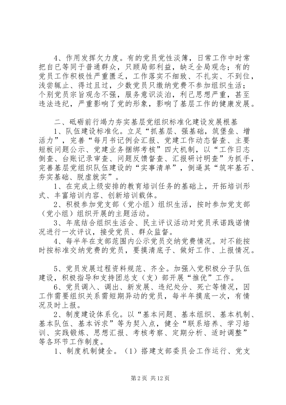 党组织标准化建设工作心得体会 _第2页