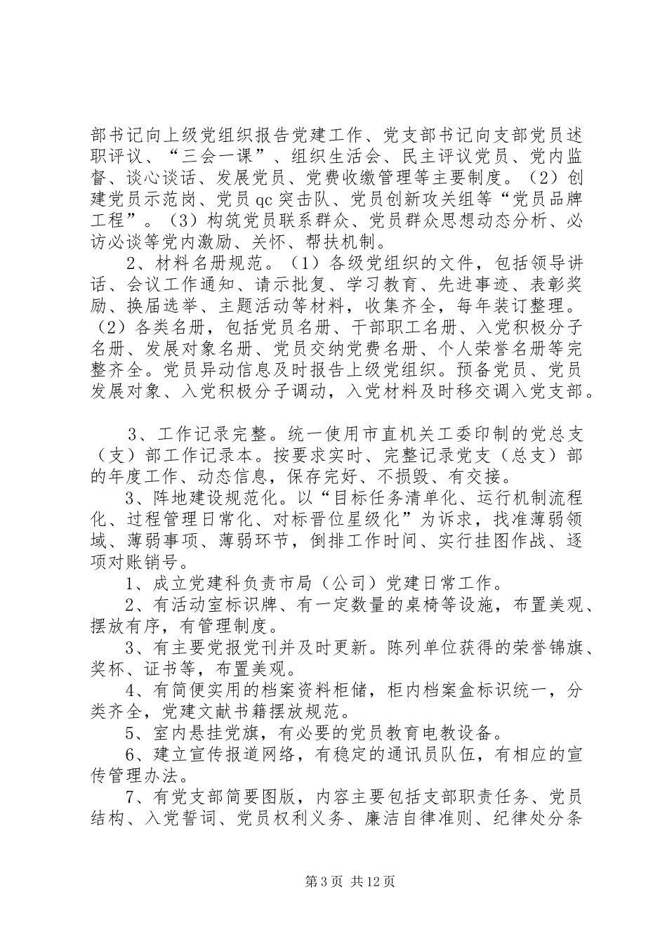 党组织标准化建设工作心得体会 _第3页