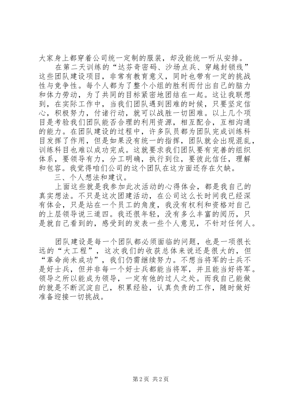 团建月心得体会 _第2页
