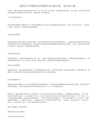 南涧五个举措做实巡察整改“后半篇文章”,亮点挨个看! 